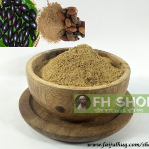 জাম বীজ চূর্ণ - 200 গ্রাম
