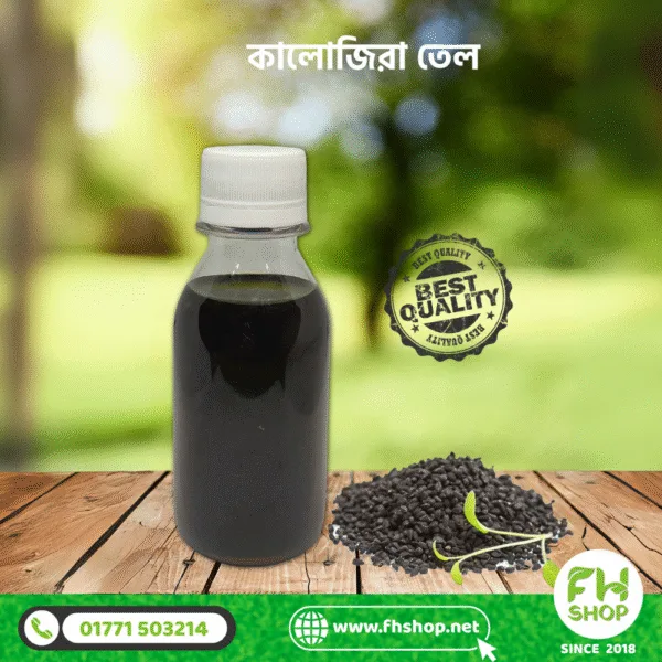 কালোজিরা তেল