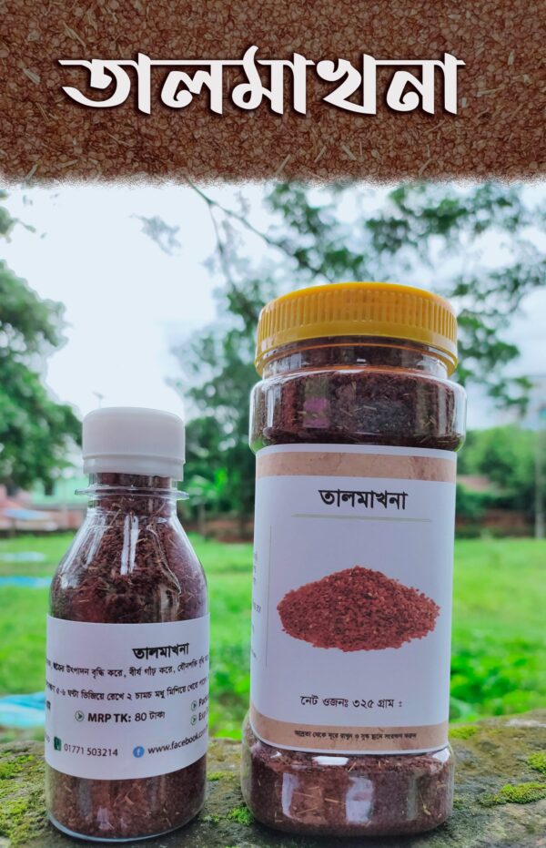 তালমাখনা - 200 গ্রাম