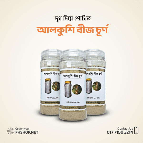 আলকুশি বীজ চূর্ণ (দুধে শোধিত) - 200 গ্রাম