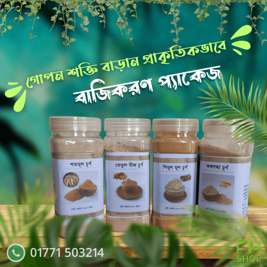 bajikoron-package-বাজিকরণ-প্যাকেজ-FH-SHOP