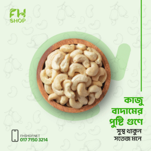 কাজুবাদাম / Cashew Nut