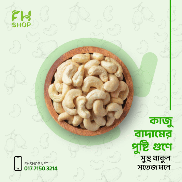 কাজুবাদাম / Cashew Nut