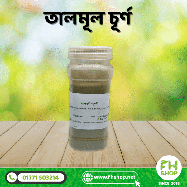 তালমূল