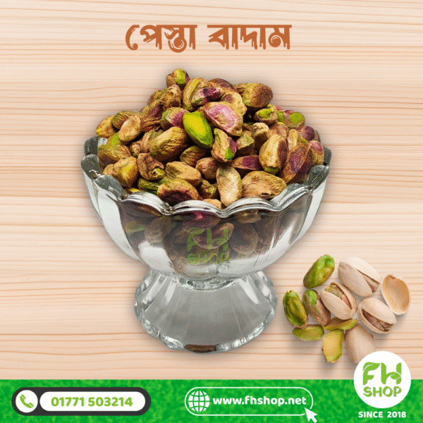 পেস্তা বাদাম | Pistachio