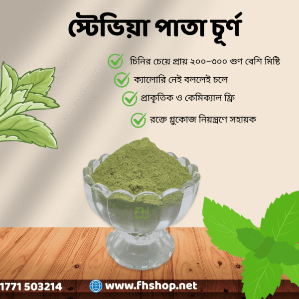 স্টেভিয়া